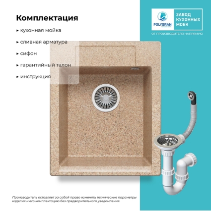 Мойка кухонная POLYGRAN ARGO 420 (песочный №302)